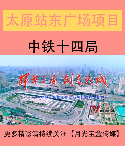 五指山站东广场综合体建设改造工程宣传片